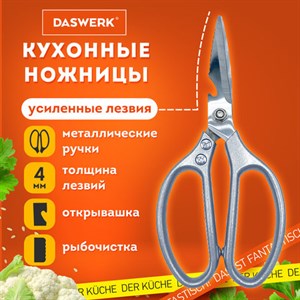 Ножницы кухонные DASWERK, 210 мм, с открывашкой, зазубренные, металлические ручки, 608901 - фото 3944465
