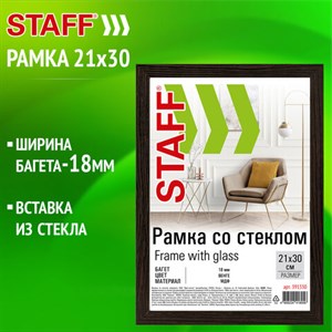 Рамка 21х30 см со стеклом, багет 18 мм МДФ, STAFF "Grand", цвет венге, 391330 - фото 3946580