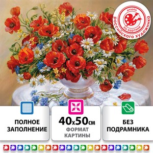 Картина стразами (алмазная мозаика), 30х40 см, ОСТРОВ СОКРОВИЩ "Маки", без подрамника, 663861 - фото 3946979