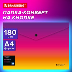 Папка-конверт с кнопкой BRAUBERG "Grade", А4, до 100 листов, желто-розовый градиент, 0,18 мм, 271964 - фото 4038094