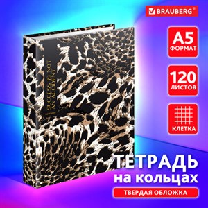 Тетрадь на кольцах А5 165х215 мм, 120 листов, твердый картон, клетка, BRAUBERG, "Leopard", 404712 - фото 4040621