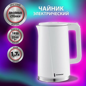 Чайник электрический с двойными стенками SONNEN KT-8718W, 1,7 л, 2200 Вт, белый, 454685 - фото 4173683