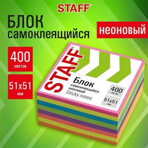 Блок самоклеящийся (стикеры), компактные, STAFF НЕОНОВЫЙ, 51х51 мм, 400 листов, 8 цветов, 115583 - фото 4173954