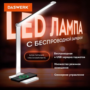 Настольная лампа светильник с беспроводной зарядкой и таймером, LED, 6 Вт, белый, DASWERK, 238327 - фото 4476958