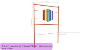 Элемент музыкальной площадки "Этюд" - вертикальный металлофон - фото 4593123