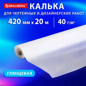 Калька для чертежных и дизайнерских работ, рулон 420 мм х 20 м, 40 г/м2, BRAUBERG, 116371 - фото 4667700