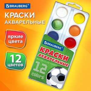 Краски акварельные BRAUBERG 12 цветов "Футбол", медовые, круглые кюветы, 192565 - фото 4825364