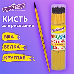 Кисть БЕЛКА, круглая, № 4, цветная ручка, ЮНЛАНДИЯ, 201055 - фото 4850541