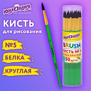 Кисть БЕЛКА, круглая, № 5, цветная ручка, ЮНЛАНДИЯ, 201056 - фото 4850542