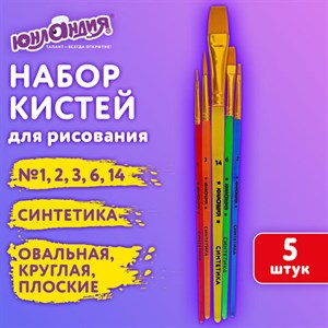 Кисти СИНТЕТИКА набор 5 шт. (круглая 3, плоская 2, 6, 14, овальная 1), блистер, ЮНЛАНДИЯ, 201069 - фото 4850556