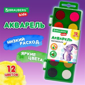 Краски акварельные BRAUBERG KIDS, 12 ярких цветов, круглые кюветы, пластиковый пенал, 191806 - фото 4980614