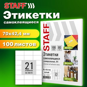 Этикетка самоклеящаяся 70х42,4 мм, 21 этикетка, белая, 80 г/м2, 100 листов, STAFF BASIC, 115675 - фото 4980809