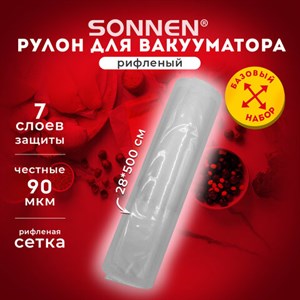 Рулон для вакуумного упаковщика, рифленый, 28х500 см, 1 шт., SONNEN, максимальный вакуум, 456343 - фото 4981257