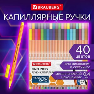 Ручки капиллярные (линеры) 40 ЦВЕТОВ, BRAUBERG "FINE 040", шестигранные, линия 0,4 мм, 144146 - фото 4981529