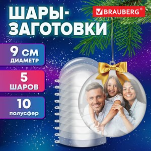 Пластиковые шары для поделок, 9 см, 5 шт., BRAUBERG HOBBY, 665393 - фото 4982000