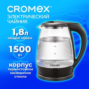 Чайник электрический CROMEX KT-308, 1,8 л, 1500 Вт, стекло, черный, 455150 - фото 4982315