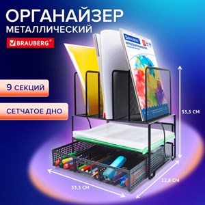 Органайзер многосекционный металлический BRAUBERG "Germanium", 335х228х335 мм, черный, 272474 - фото 4982350