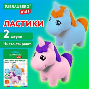 Ластики фигурные BRAUBERG KIDS "Единороги", НАБОР 2 штуки, блистер, 271990 - фото 4982440