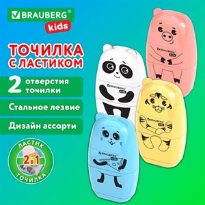 Точилка с ластиком 2 в 1 BRAUBERG KIDS "Зверушки", 2 отверстия, дизайн ассорти, 271989 - фото 4982860