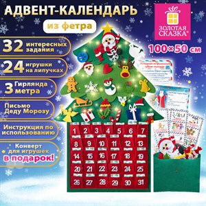 Фетровый адвент-календарь 100x50 см, 24 украшения, 31 задание + 1 в подарок, 3 м гирлянда, ЗОЛОТАЯ СКАЗКА, 592140 - фото 4982889