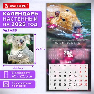 Календарь настенный перекидной на 2025 г., BRAUBERG, 12 листов, 22,5х22,5 см, МИНИ, "Дикие животные", 116179 - фото 4983148