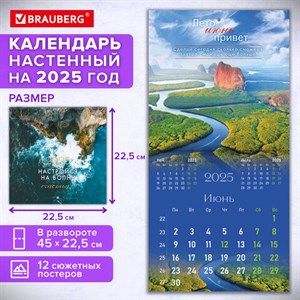 Календарь настенный перекидной на 2025 г., BRAUBERG, 12 листов, 22,5х22,5 см, МИНИ, "Мотивация", 116181 - фото 4983156