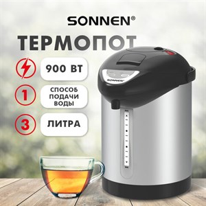 Термопот SONNEN TP-28, 3 л, 900 Вт, 1 температурный режим, ручной насос, сталь, черный/серебро, 456712 - фото 4983556