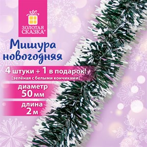 Мишура КОМПЛЕКТ 4 штуки + 1 в подарок!, диаметр 50 мм, длина 2 м, зеленая с белыми кончиками, 592215 - фото 5197605
