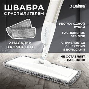 Швабра с распылителем UltraSpray X, 2 насадки из микрофибры объемный ворс, скребок, LAIMA, 609143 - фото 5197918