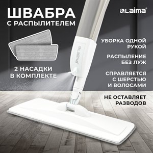 Швабра с распылителем UltraSpray Z, 2 насадки из микрофибры с плоским ворсом, скребок, LAIMA, 609145 - фото 5197920