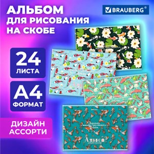 Альбом для рисования А4, 24 листа, скоба, обложка картон, BRAUBERG, 203х288 мм, "КАРПЫ КОИ" (4 вида), 107107 - фото 5198284