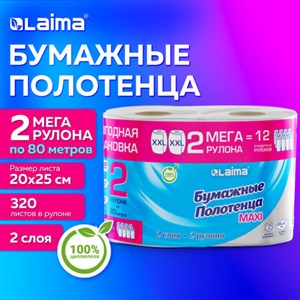 Полотенца бумажные спайка 2 рулона по 80 метров, LAIMA МЕГА РУЛОН, 2 слоя, 20х25 см, 100% целлюлоза, 116377 - фото 5198609