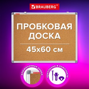 Доска пробковая для объявлений 45х60 см, алюминиевая рамка, BRAUBERG Extra, 238307 - фото 5198832