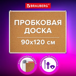 Доска пробковая для объявлений 90х120 см, алюминиевая рамка, BRAUBERG Extra, 238309 - фото 5198834