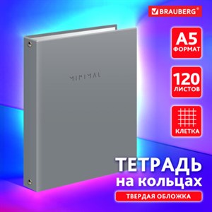 Тетрадь на кольцах А5 175х215 мм, 120 л., твердый картон, матовая ламинация, клетка, BRAUBERG "Minimal grey", 404996 - фото 5199112