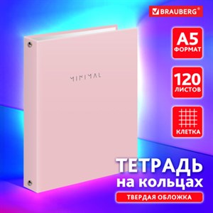 Тетрадь на кольцах А5 175х215 мм, 120 л., твердый картон, матовая ламинация, клетка, BRAUBERG "Minimal pink", 404998 - фото 5199114