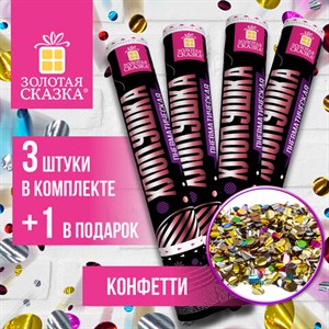 Хлопушка пневматическая 30 см "Круги", 3+1 шт. В ПОДАРОК, фольга разноцветная, ЗОЛОТАЯ СКАЗКА, 592083 - фото 5326461