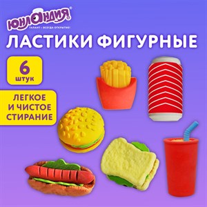 Ластики фигурные ЮНЛАНДИЯ "Фастфуд", НАБОР 6 штук, блистер, 272670 - фото 5337835