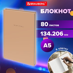 Блокнот А5 134х206 мм, 80 л., твёрдый, клетка, BRAUBERG "Minimal", бежевый, 116438 - фото 5354101