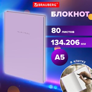 Блокнот А5 134х206 мм, 80 л., твёрдый, клетка, BRAUBERG "Minimal", сиреневый, 116440 - фото 5354105