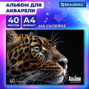 Альбом для акварели А4, 40 л., бумага 200 г/м2, склейка, обложка картон, BRAUBERG, "Леопард", 107130 - фото 5362726