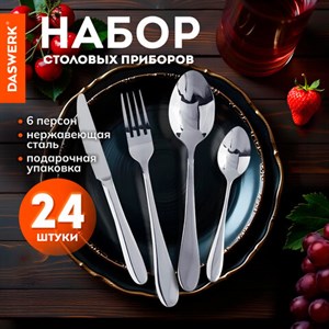 Набор столовых приборов PREMIUM 24 шт., 6 персон, серебристый, нержавеющая сталь, DASWERK, 609073 - фото 5418007