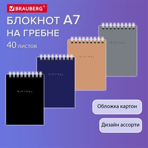 Блокнот МАЛЫЙ ФОРМАТ А7 75х105 мм, 40 л., гребень, картон, клетка, BRAUBERG "Minimal Classiс", 116430 - фото 5441890