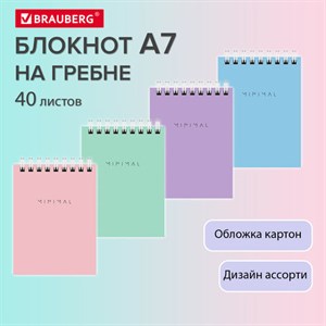 Блокнот МАЛЫЙ ФОРМАТ А7 75х105 мм, 40 л., гребень, картон, клетка, BRAUBERG "Minimal Pastel", 116431 - фото 5441893