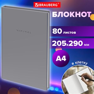 Блокнот БОЛЬШОЙ ФОРМАТ 205х290 мм, А4, 80 л., твердый, клетка, BRAUBERG "Minimal", серый, 116433 - фото 5461839