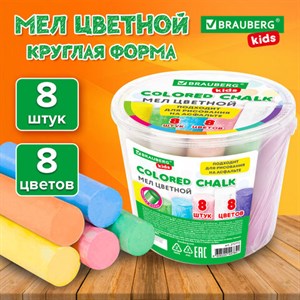 Мел для асфальта цветной круглый в ведерке, НАБОР 8 штук, BRAUBERG KIDS, 272772 - фото 5523413