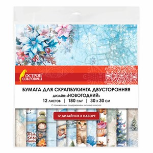 Бумага для скрапбукинга 30х30 см "Новогодний дизайн", двусторонняя, 12 листов, 180 г/м2, ОСТРОВ СОКРОВИЩ, 665438 - фото 5572151