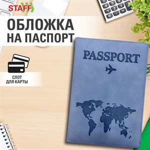 Обложка для паспорта "Passport Map", мягкая экокожа, голубая, STAFF, 238877 - фото 5631946