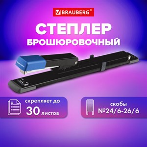 Степлер брошюровочный №24/6, №26/6 BRAUBERG "Extra", до 30 листов, на 150 скоб, черно-синий, 272720 - фото 5631976