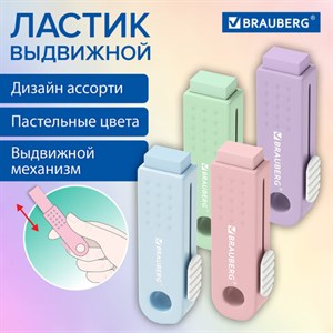 Ластик выдвижной BRAUBERG "Slider Mini", 68х22х13 мм, пастельные цвета ассорти, 271983 - фото 5639775